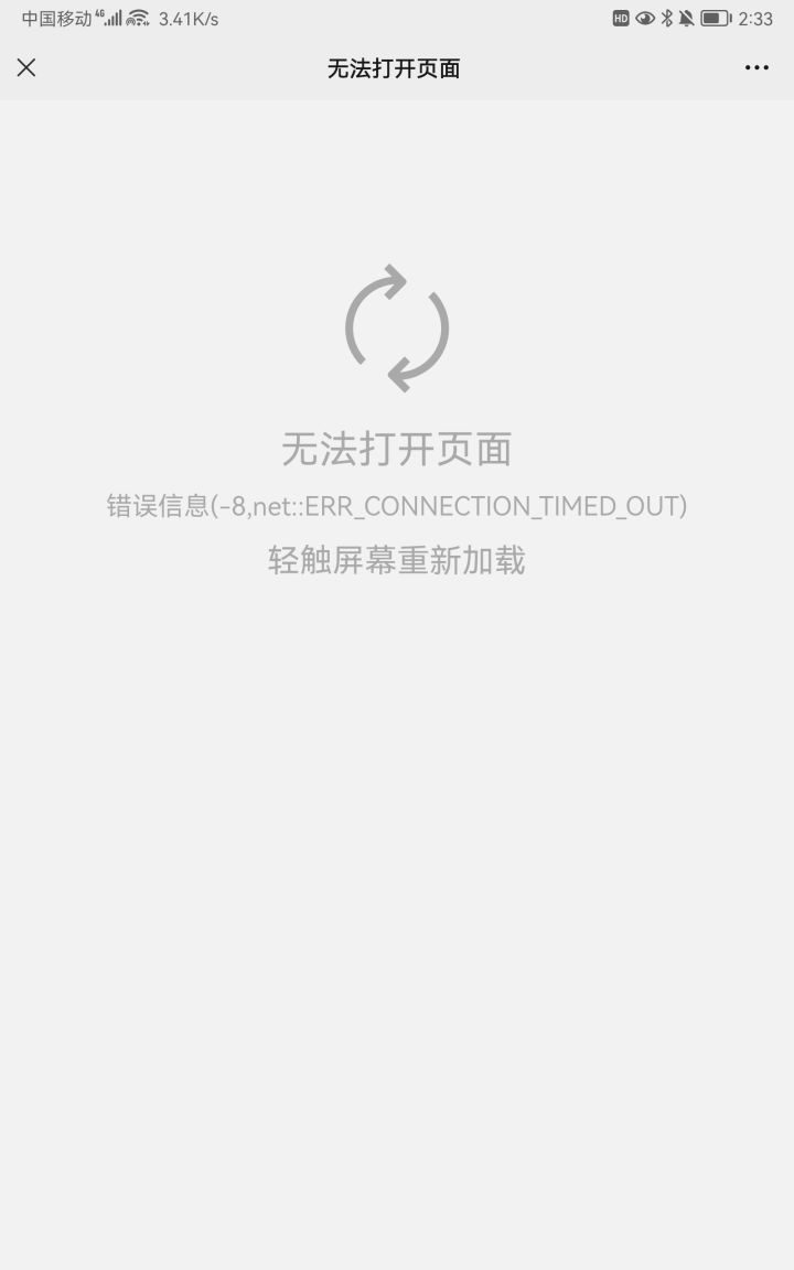 直接打不开了[表情_尬笑][表情_尬笑][表情_尬笑][表情_尬笑][表情_尬笑]截图