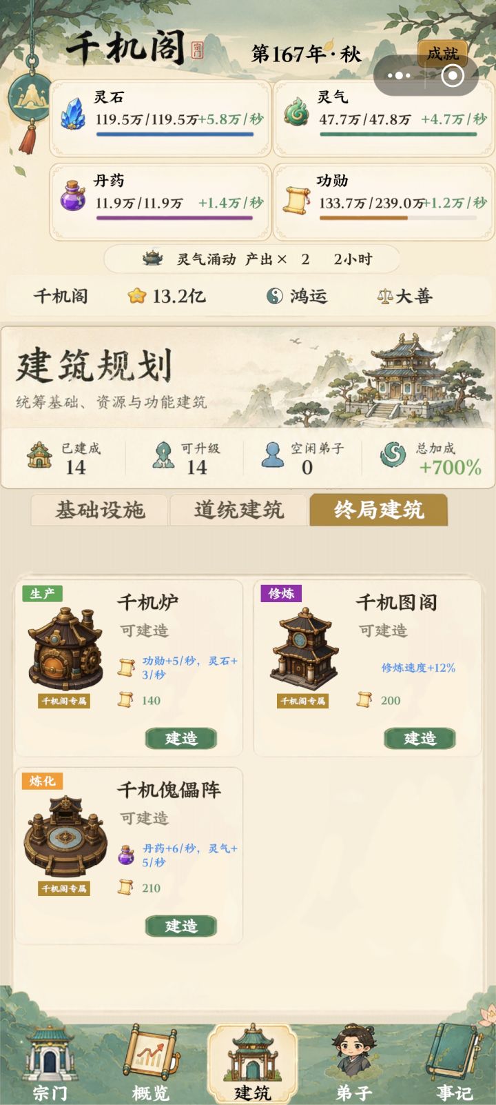 天机阵宗VS万灵兽宗截图