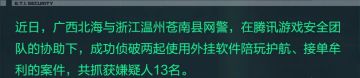 腾讯铁拳砸向外挂！三角洲护航工作室被端了