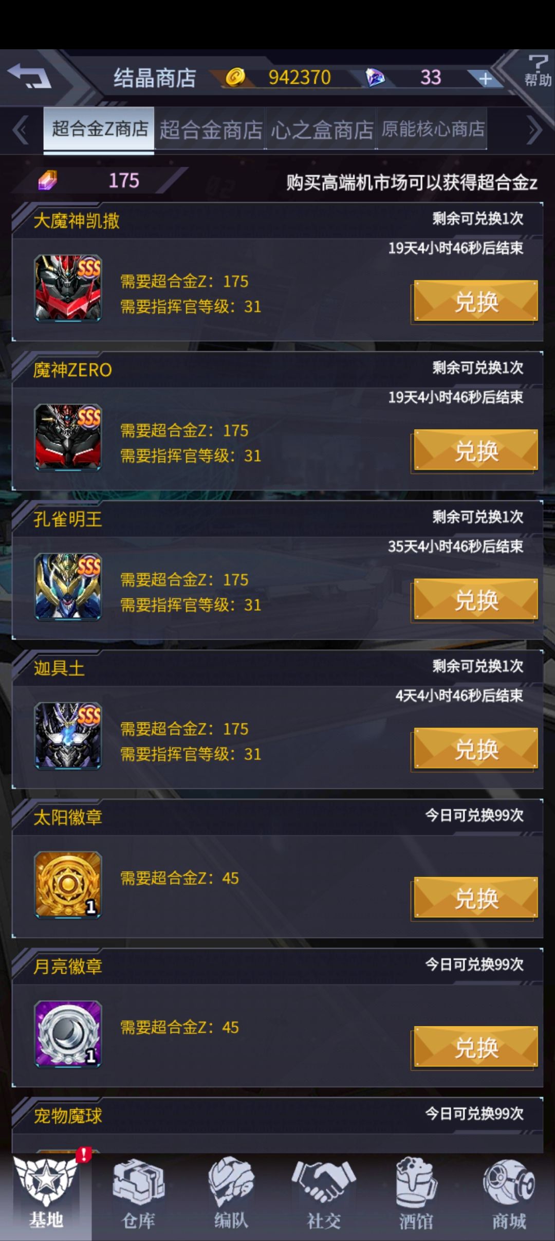 换那个,8星大魔神,还是6星魔神zero 2