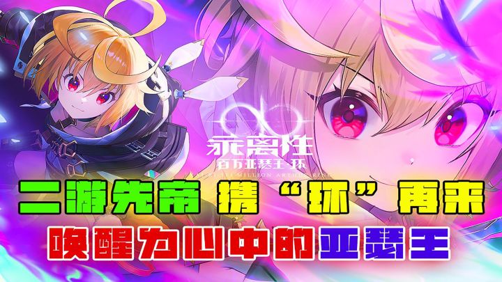 二游先帝,携“环”再来,是时候唤醒心中的亚瑟王截图