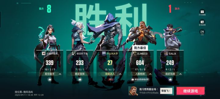 超凡段位稀里糊涂躺赢截图