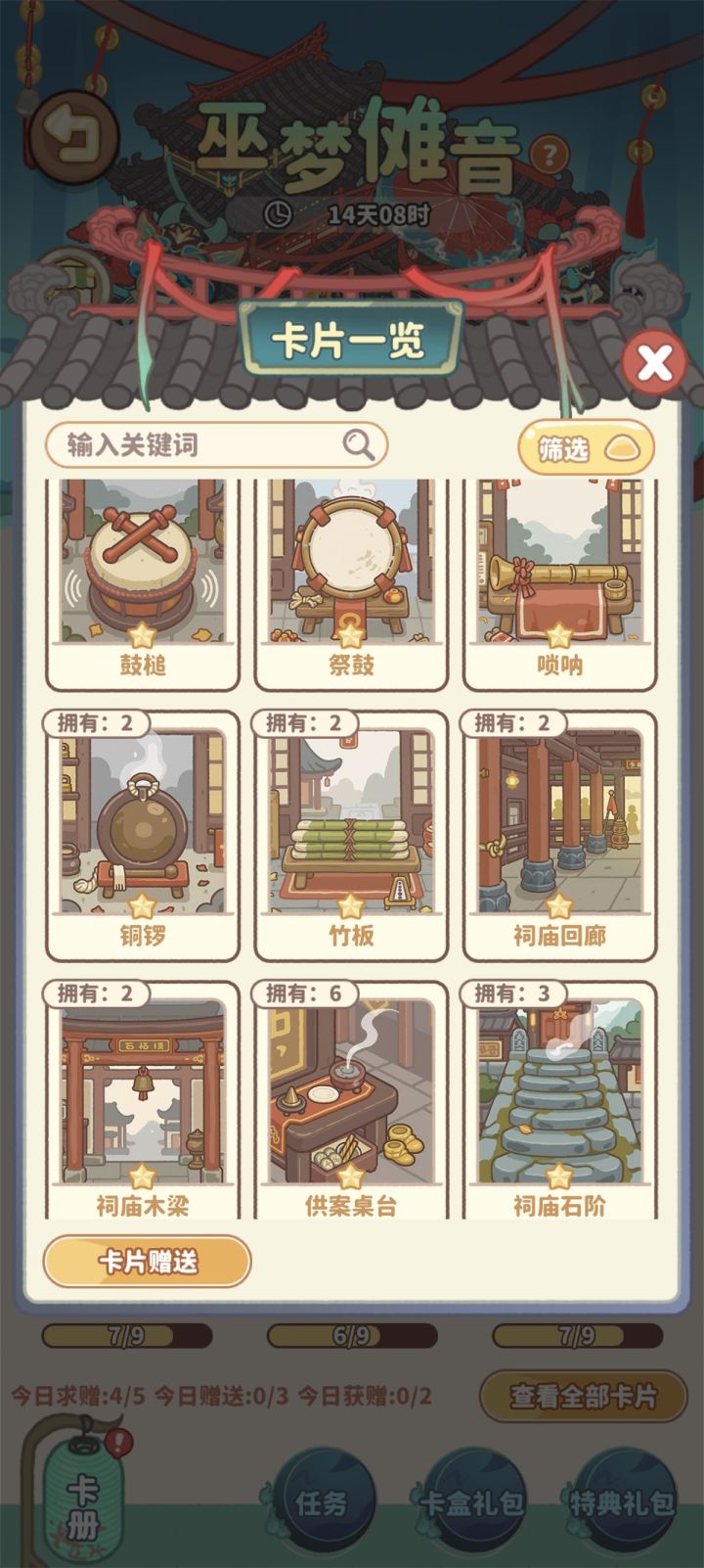 换卡dd截图