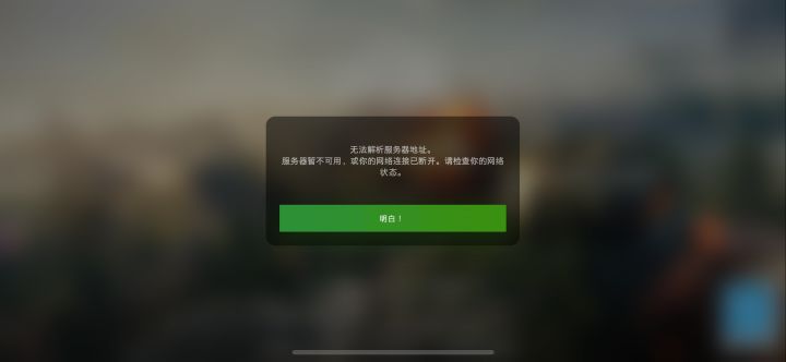 这游戏是不是关服了截图