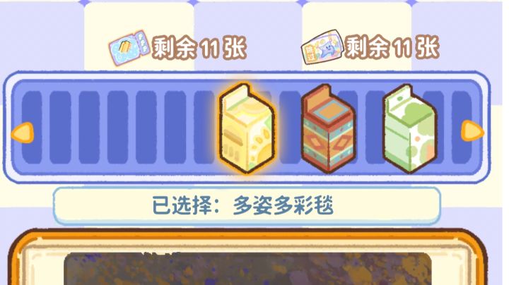 目前【多姿多彩毯】的颜色,后续持续更新截图