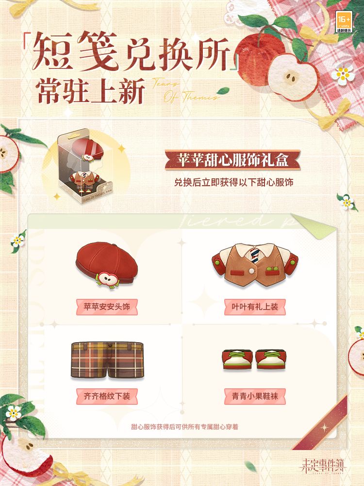 「秋颂绮思」即将正式上线 2