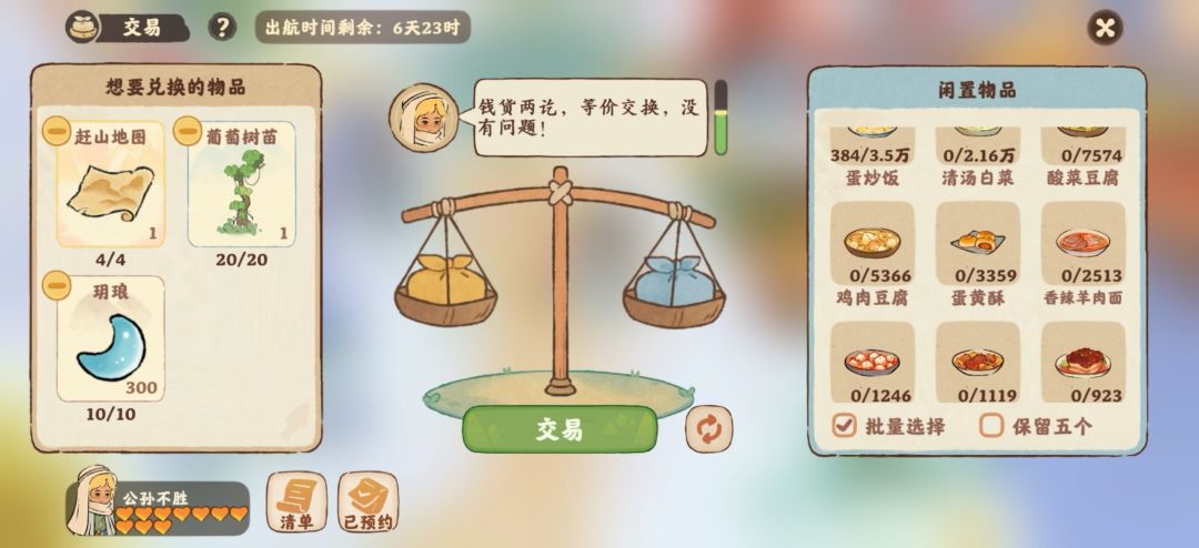 桃源最实在的商人 1