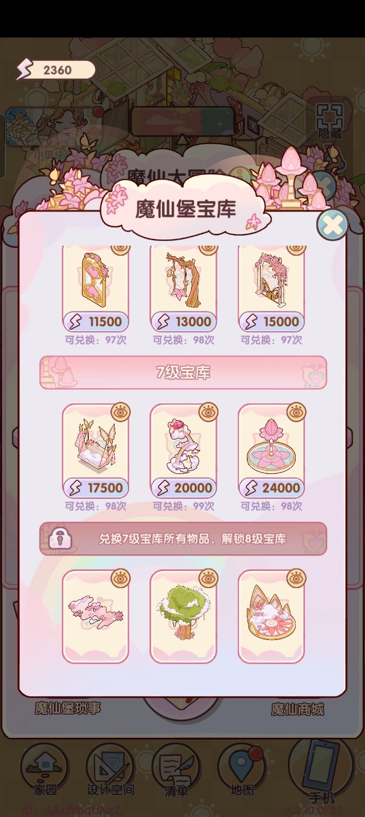魔仙大冒险能量获取规律 2