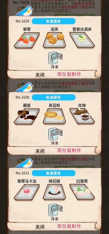 食谱便条No.1629~1636