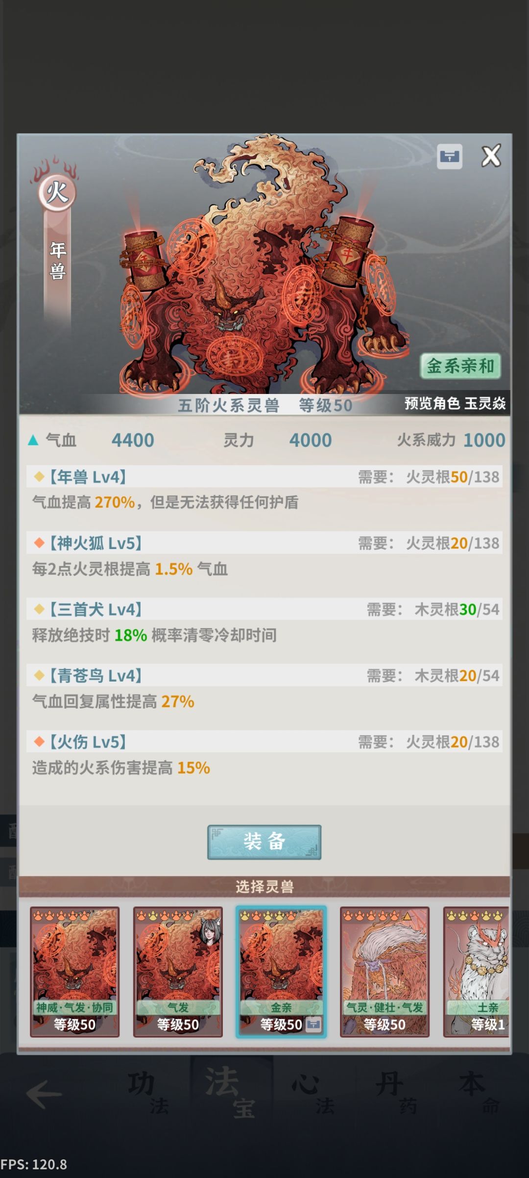 大佬推荐一下怎么洗练比较好给玉灵焱 2