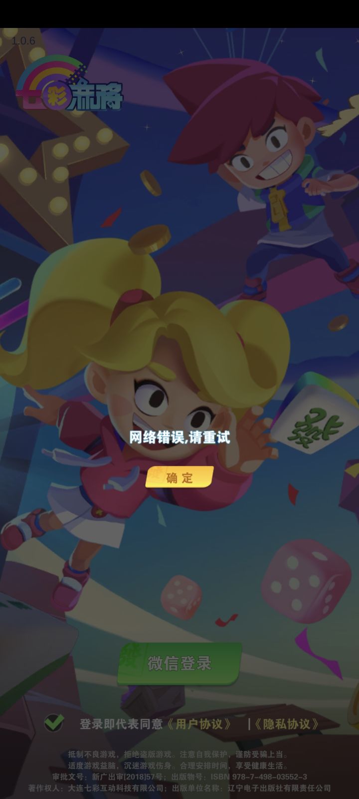 不能玩了吗 一直网络错误截图