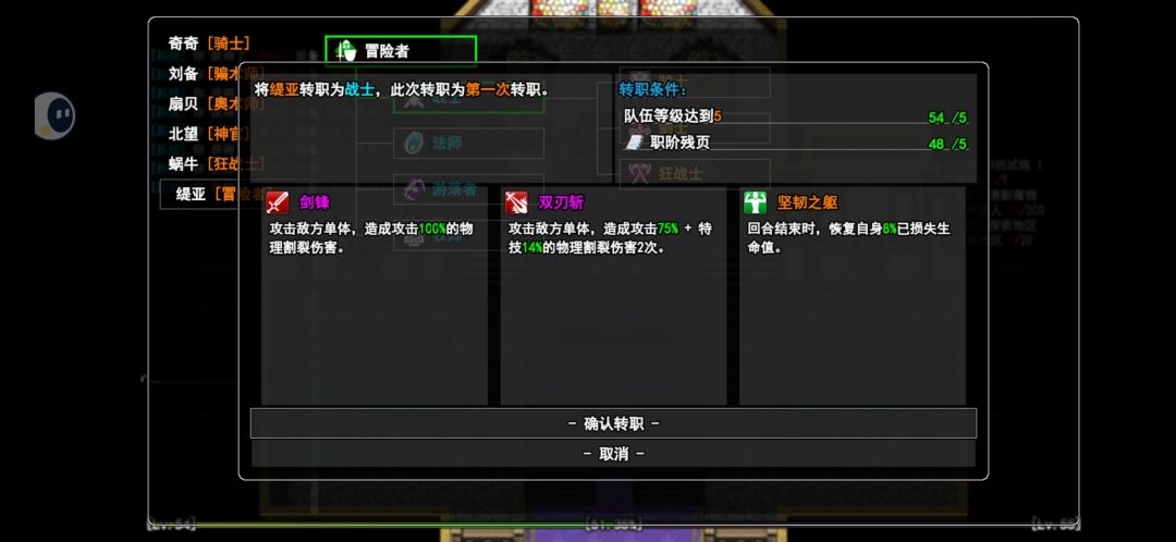 『职业介绍』『战士』一转、二转职业截图