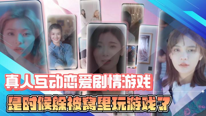 真人互动恋爱剧情游戏,是时候躲被窝里玩游戏了截图
