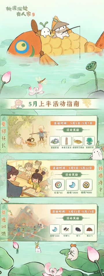 「五月上半月」活动日历来萝！