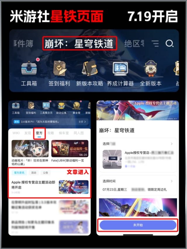 星穹铁道周边活动 2