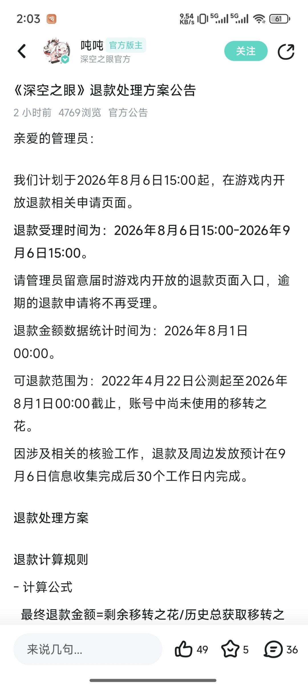 人家都发退款方案了 你们呢 1