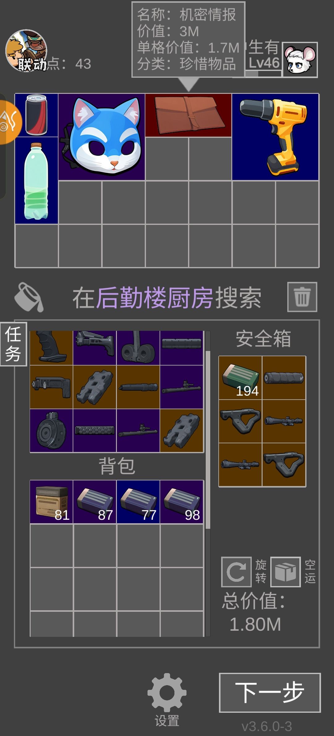 机密是这游戏最贵的吗 1