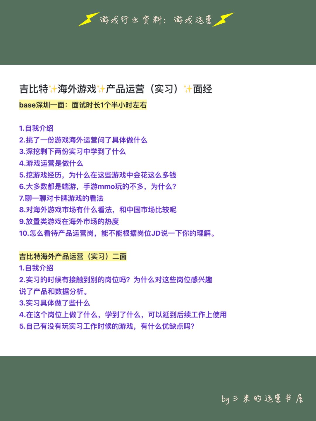 欢聚时代游戏&吉比特✨海外游戏运营面经 3