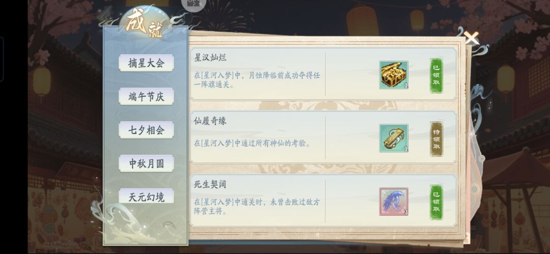关于星河入梦仙履奇缘成就 3