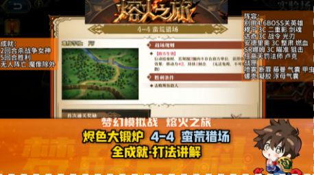 【熔火之旅】烬色大锻炉 4-4 蛮荒猎场截图