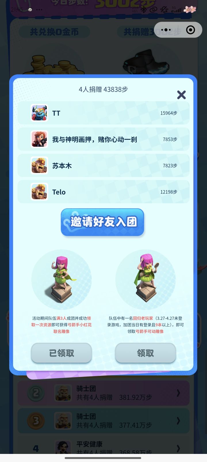 蹲好心人截图