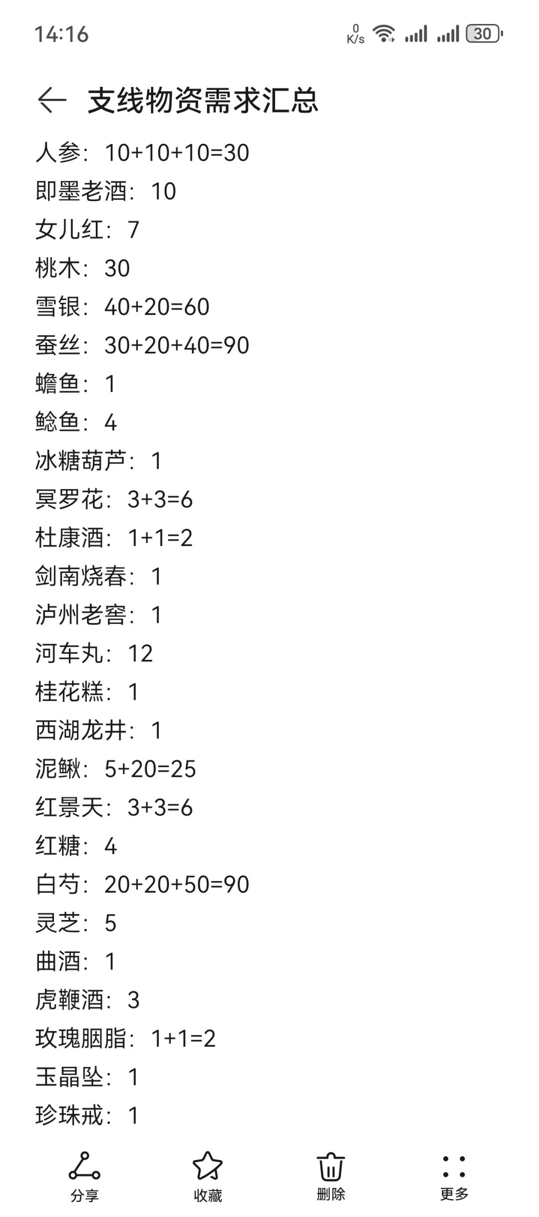 支线物资汇总 2