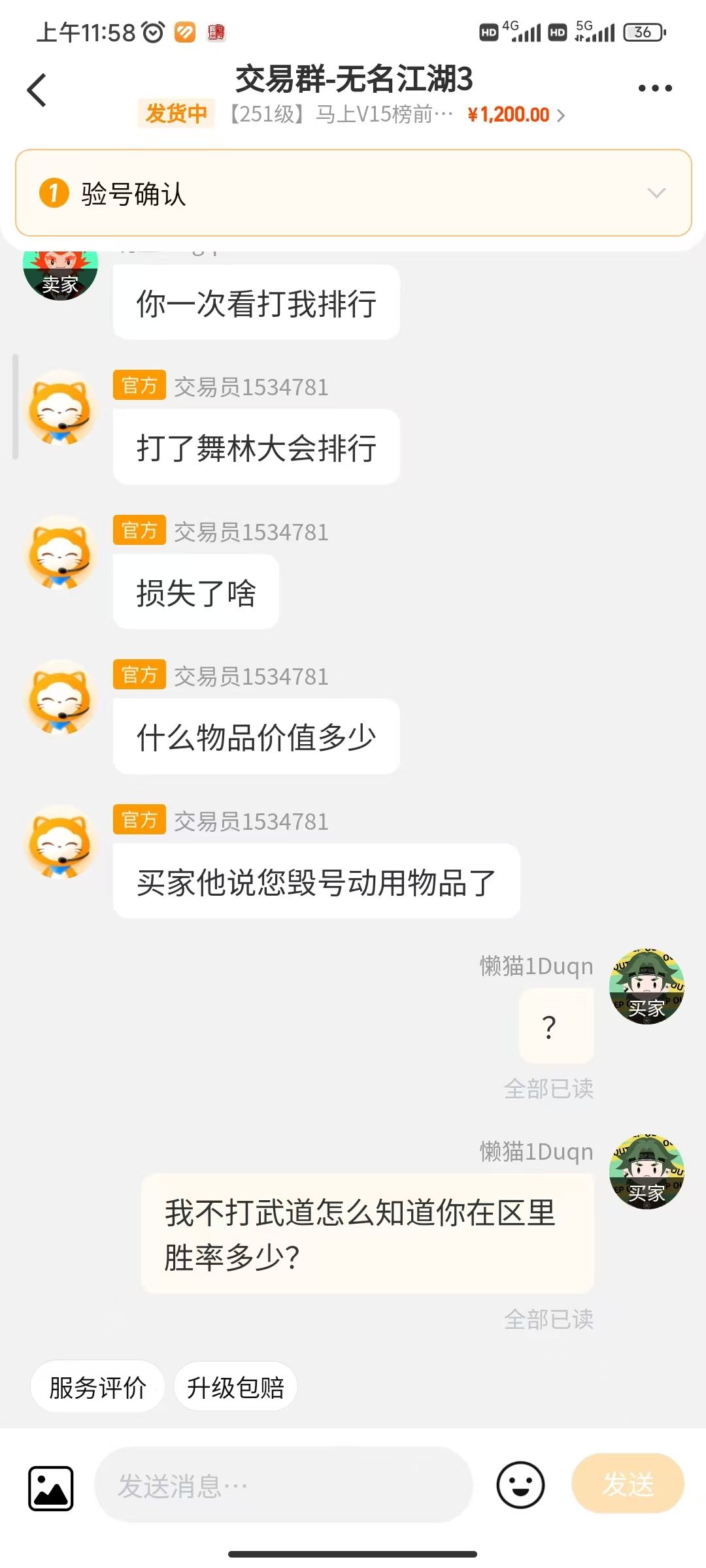 麻烦大家来评评理。是谁的问题 2