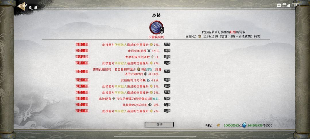 风剑的三种绝技 2