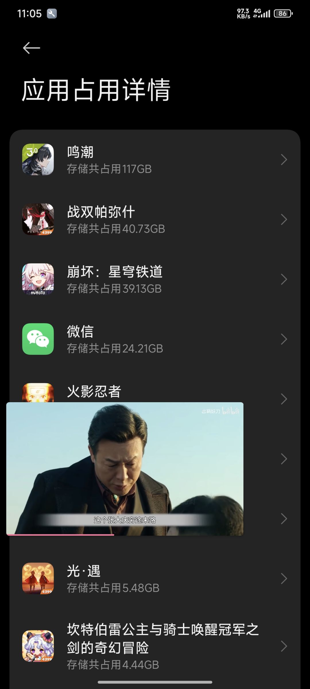 被预下载吓哭了,117g 1