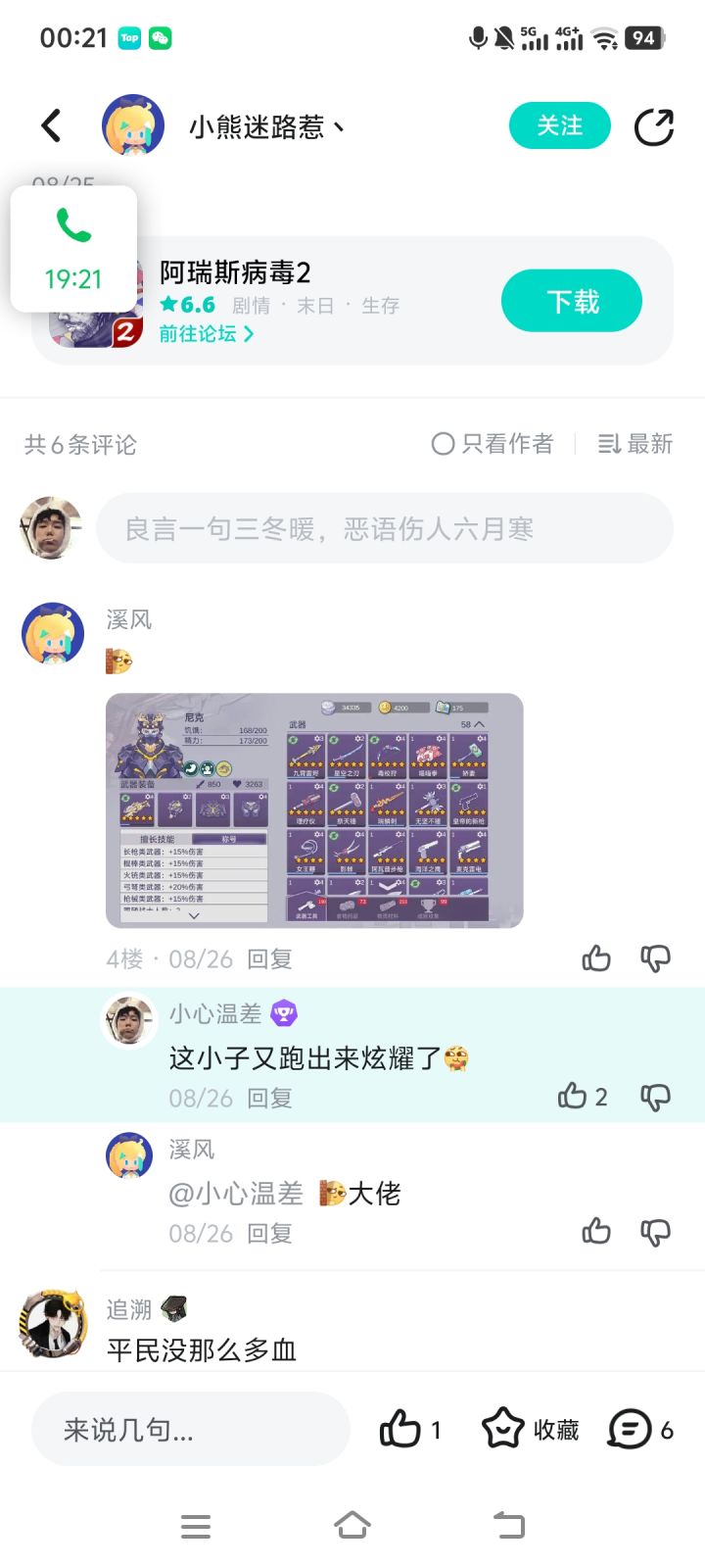 这小子好抽象啊截图