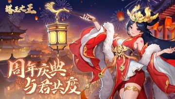 《塔王之王》十一周年庆踩楼活动！