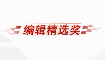 【夜城狂飙】涂装设计大赛「编辑精选奖」新鲜出炉，快来看看你有没有上榜！