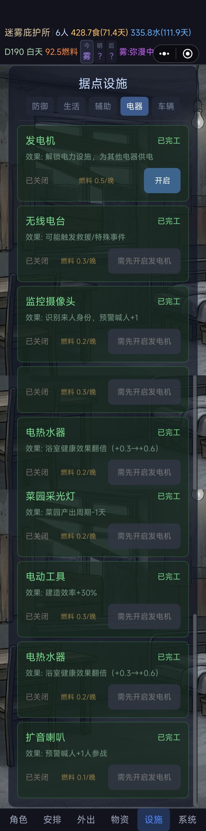重点攻略 11