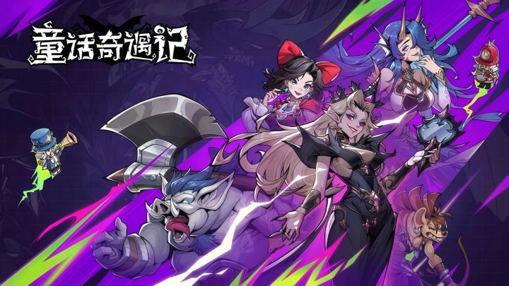 当童话变成暗黑风，这放置挂机真香！截图