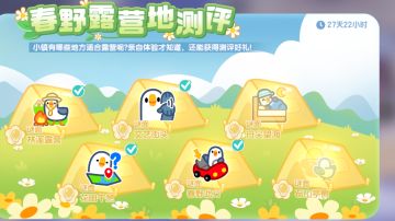 第三周帐篷泡泡位置🫧