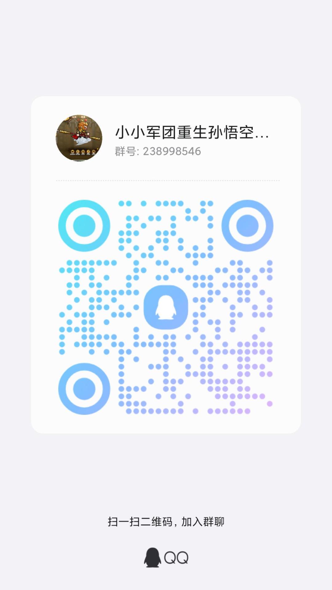悟空区销魂QQ群微信群 1
