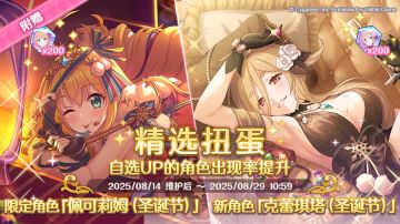 ★3「佩可莉姆（圣诞节）」、★3「克蕾琪塔（圣诞节）」正式登场