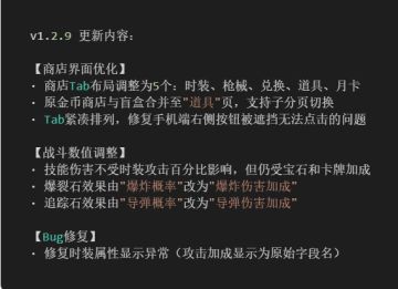 v1.2.9更新内容