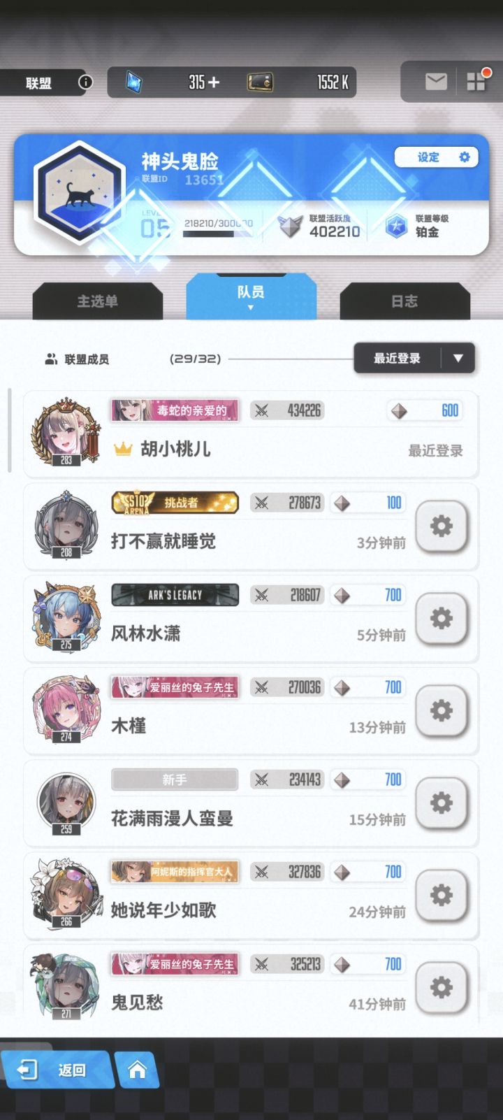 联盟招人截图