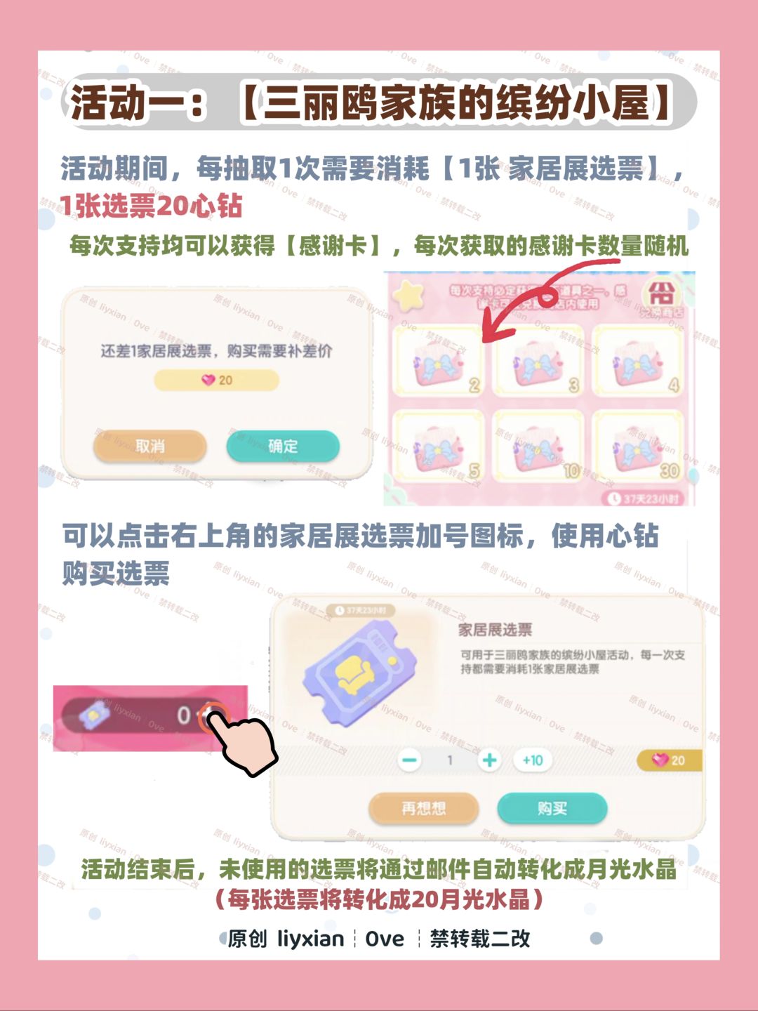 【心动小镇】三丽鸥联动活动 玩法全攻略 2
