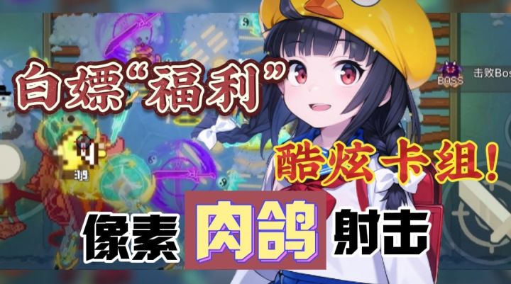【像素肉鸽】啊!肉鸽玩法+酷炫卡组?最关键这款游戏还支持多人远程的联机战斗⁉️截图