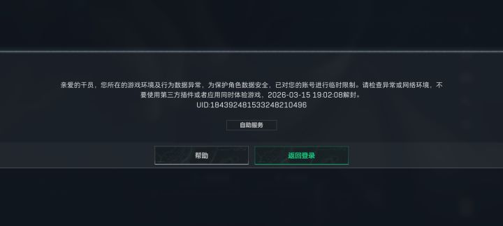 为啥用平板登游戏就给我封了截图
