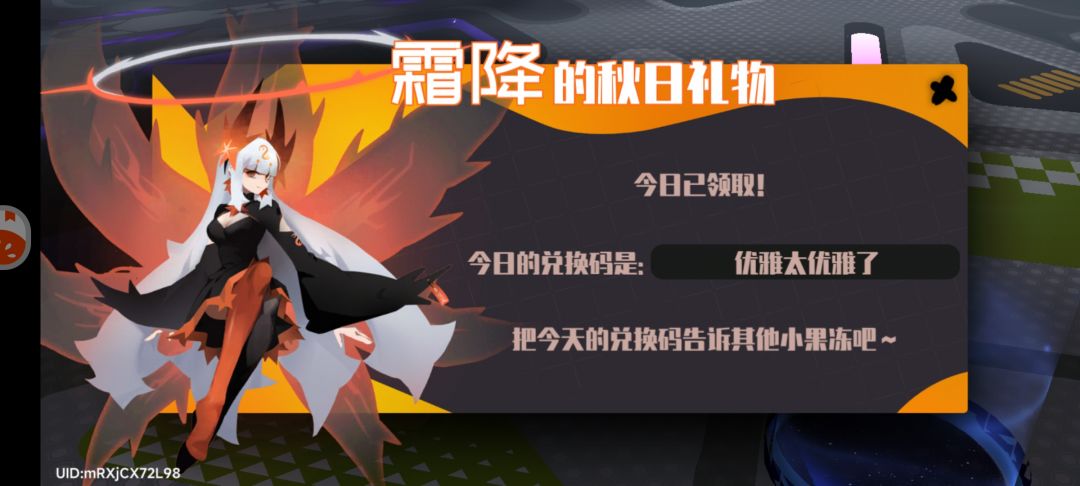 9.23霜降兑换码 2