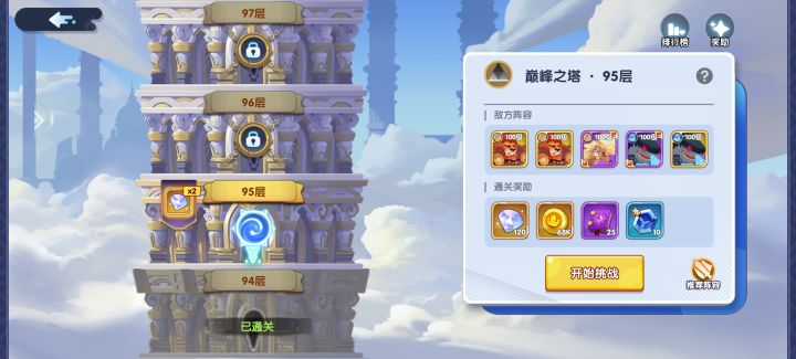 第一天零氪95层截图