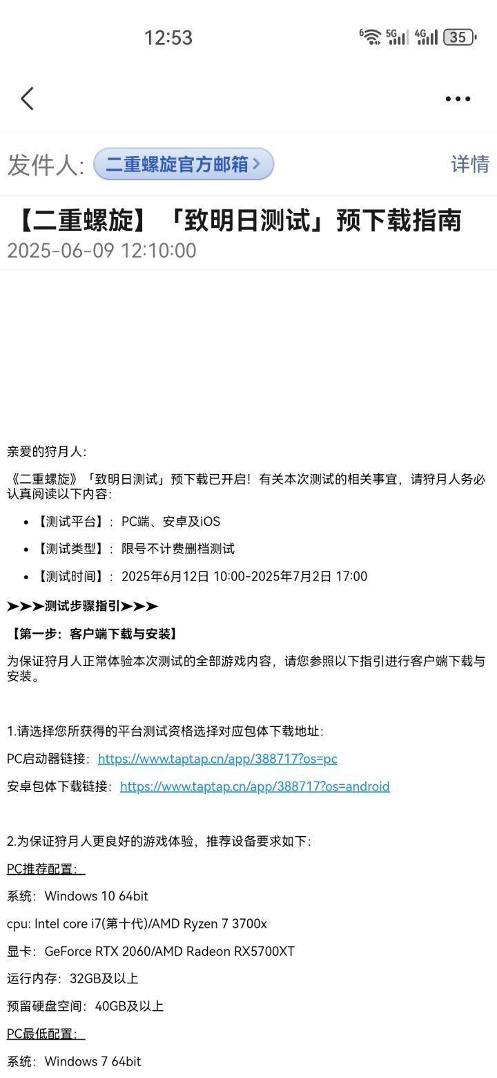 邮箱里收到邮件了,但是手机没有短信,去官网查了也说没资格,这到底算有还是没有啊?加群把游戏都下好了截图