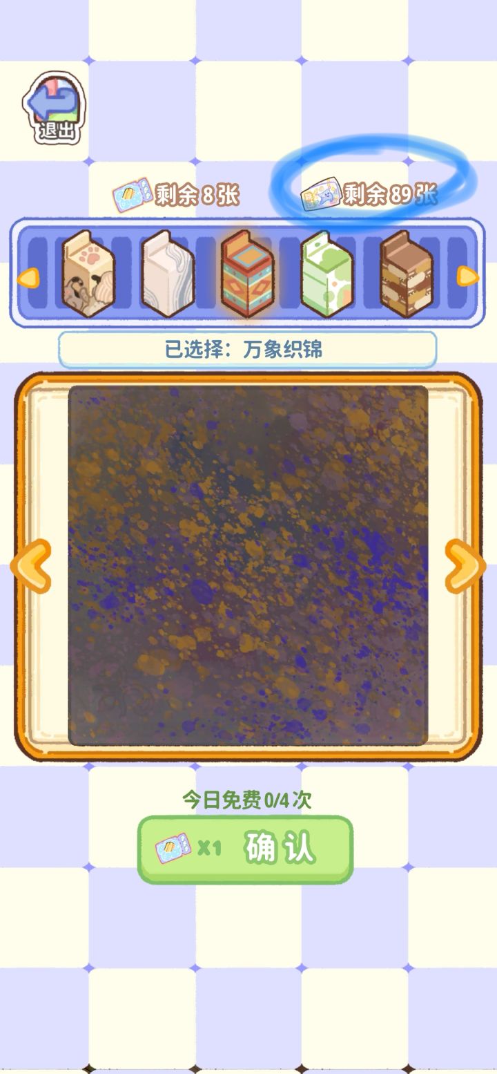 请问,这个地毯切换券怎么用截图