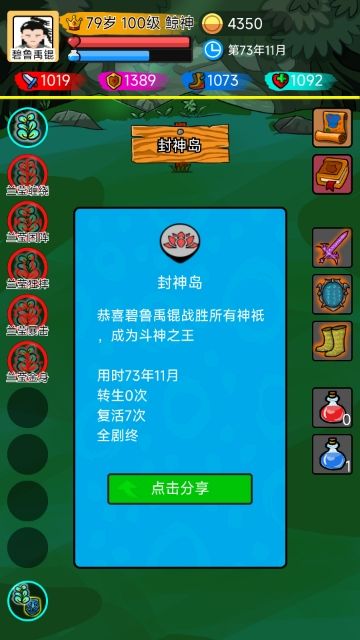 碧鲁禹锟73年11月通关截图