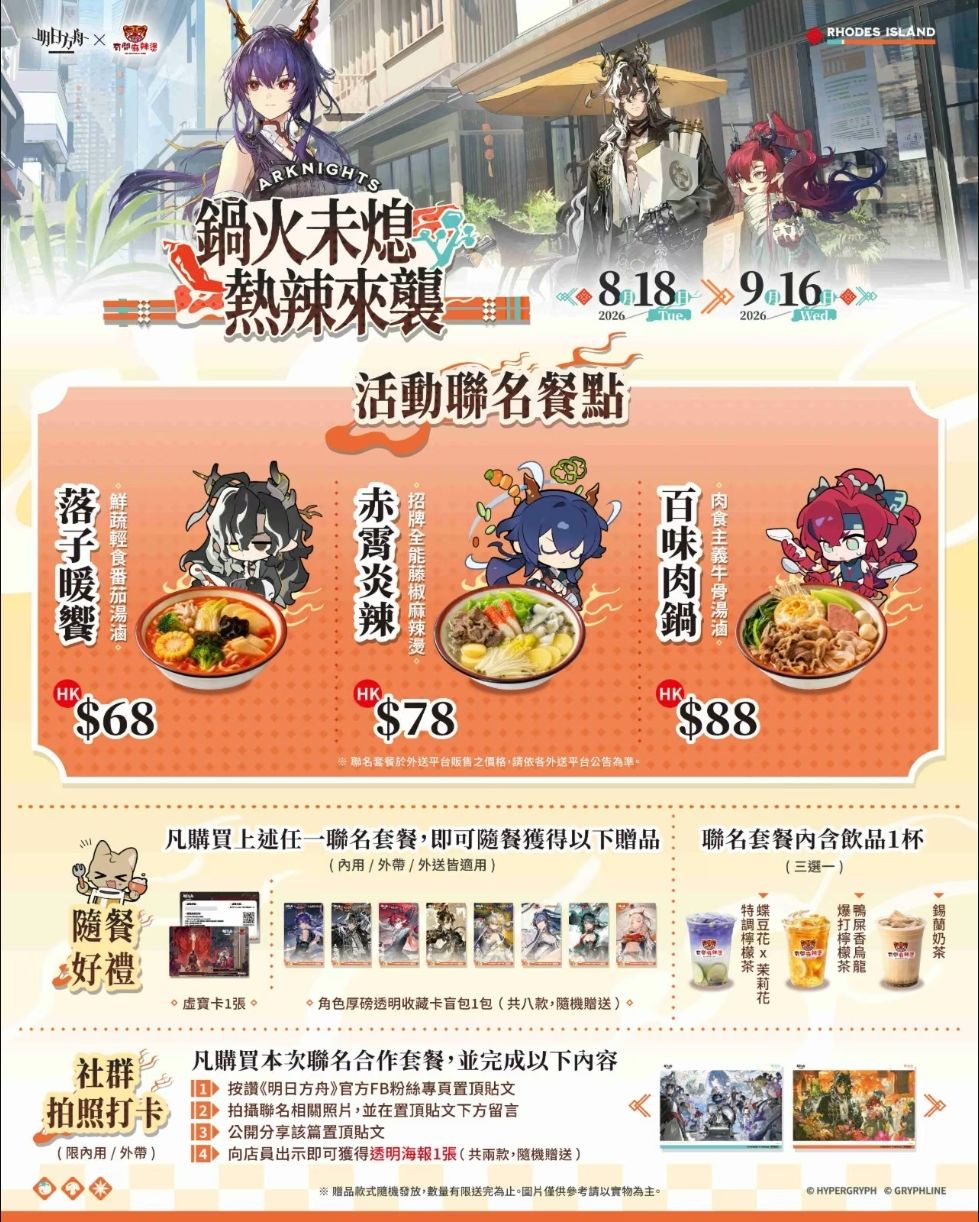 方舟×潮味決收官,博士线下团建吃麻辣烫~ 12
