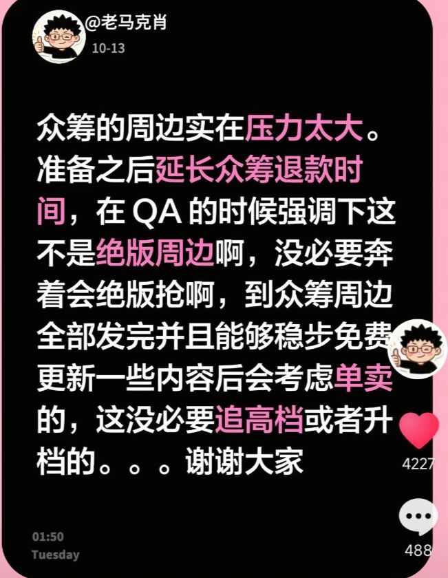 艾希众筹老马劝退追高,本次周边并非绝版 1