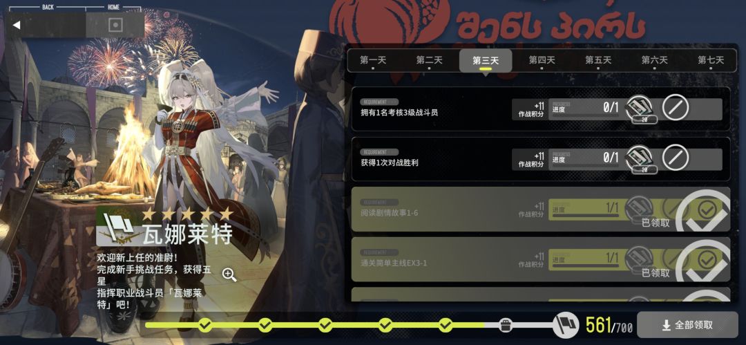 七天过去,连新人第三天任务都过不去的 1